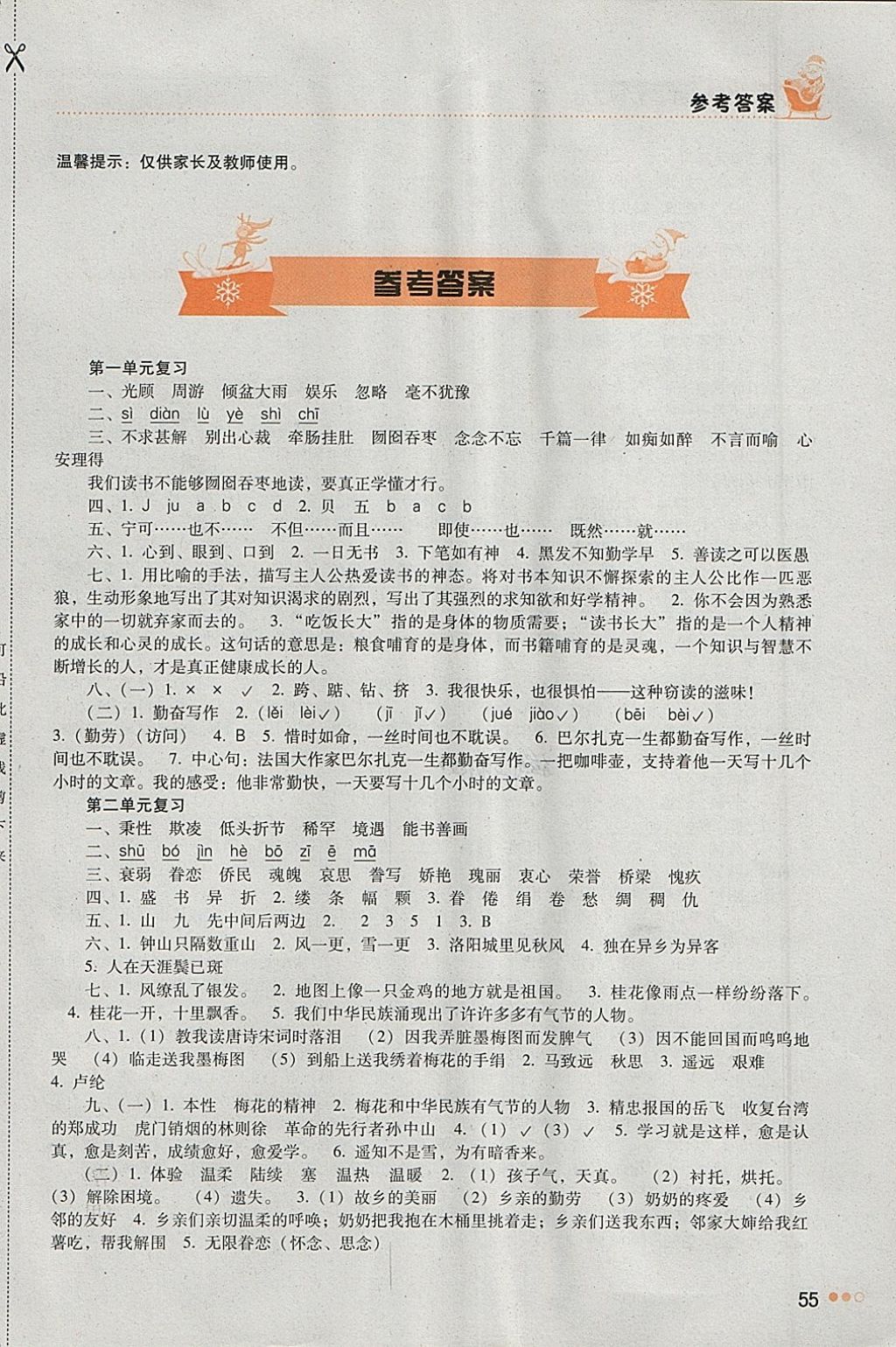 2018年寒假作业完美假期生活五年级语文湖南教育出版社 参考答案第1页