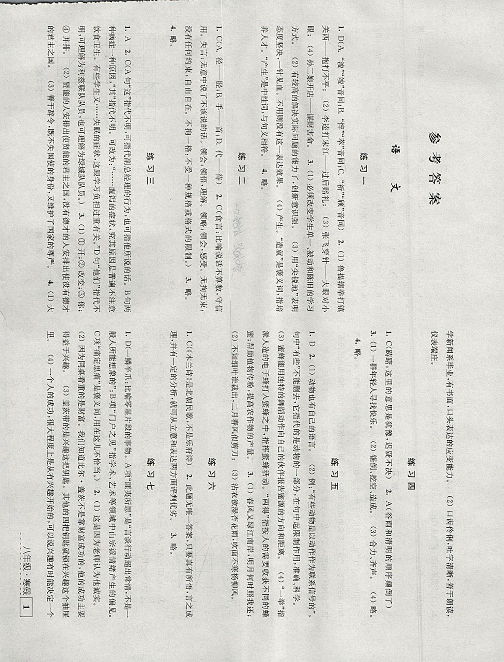 2018年學習與探究寒假學習八年級合訂本 參考答案第1頁