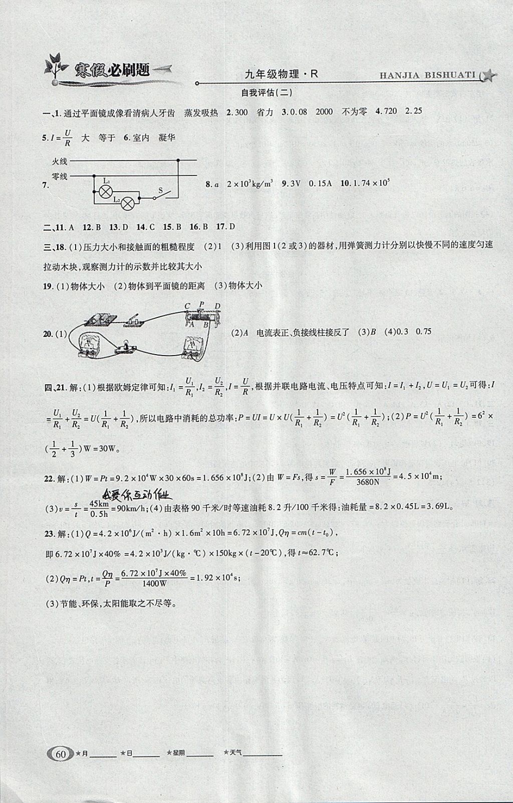 2018年假期總動(dòng)員寒假必刷題九年級(jí)物理人教版 參考答案第8頁(yè)