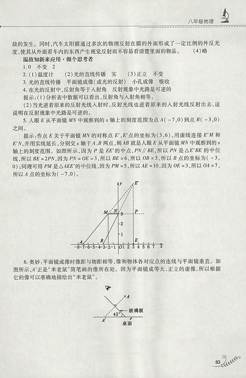 2018年智趣寒假作業(yè)八年級(jí)物理滬粵版 參考答案第3頁(yè)