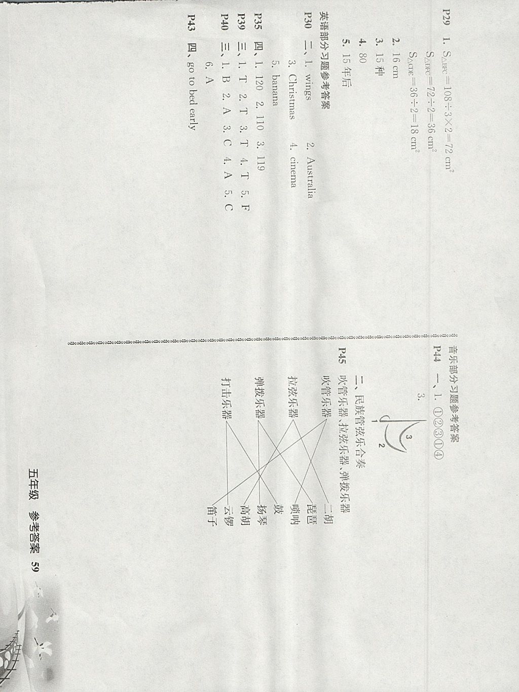 2018年愉快的寒假五年級(jí)合訂本南京出版社 參考答案第2頁(yè)