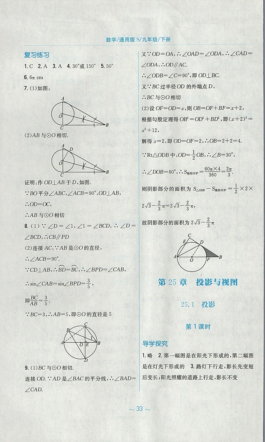 2018年新編基礎(chǔ)訓(xùn)練九年級數(shù)學(xué)下冊通用版S 參考答案第13頁