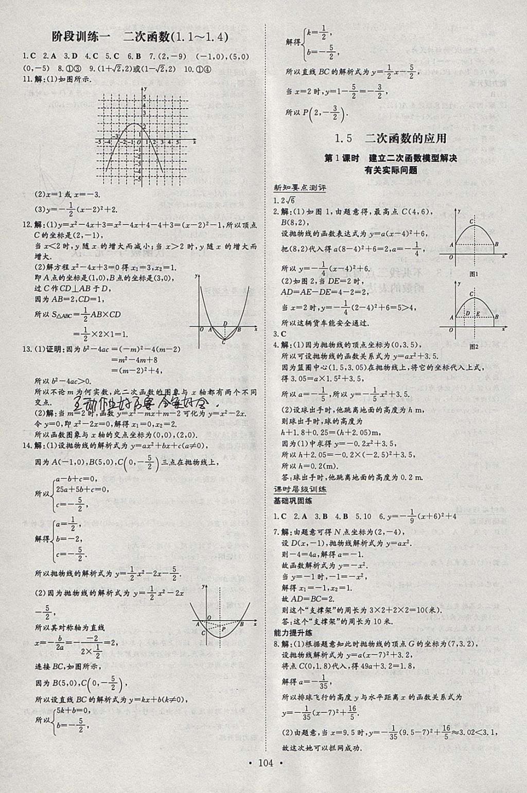 2018年練案課時(shí)作業(yè)本九年級(jí)數(shù)學(xué)下冊(cè)湘教版 參考答案第4頁(yè)