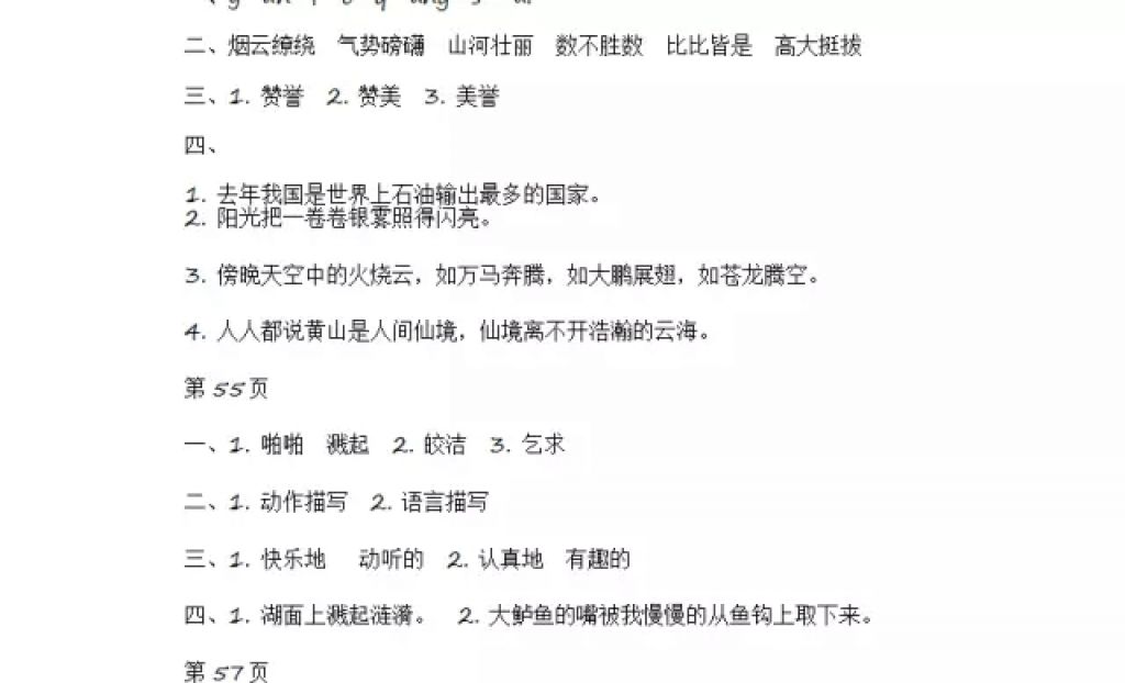 2018年陽光假日寒假六年級語文教科版 參考答案第17頁