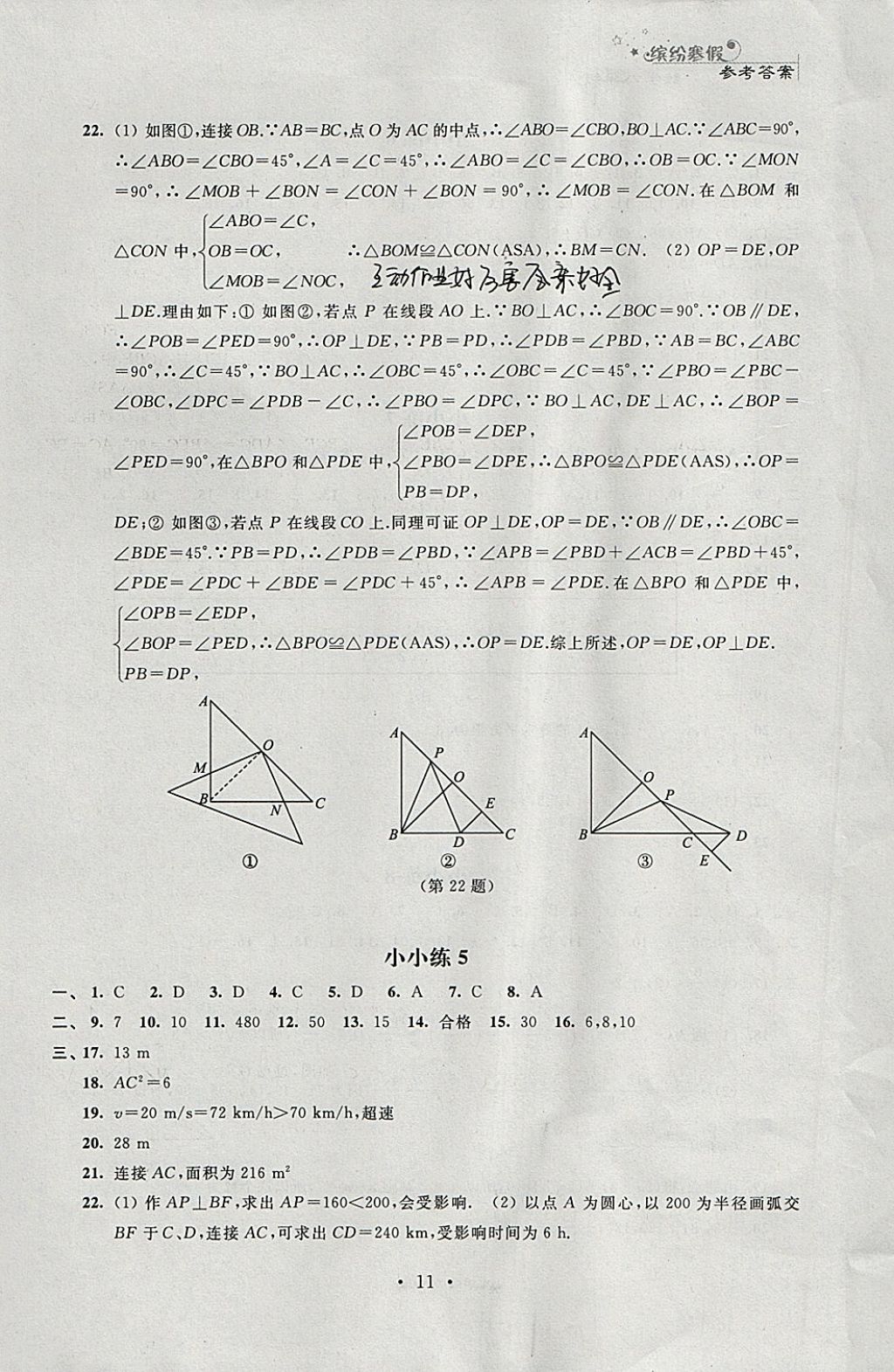 2018年寒假小小練寒假作業(yè)八年級語文數(shù)學(xué)英語物理合訂本 參考答案第11頁