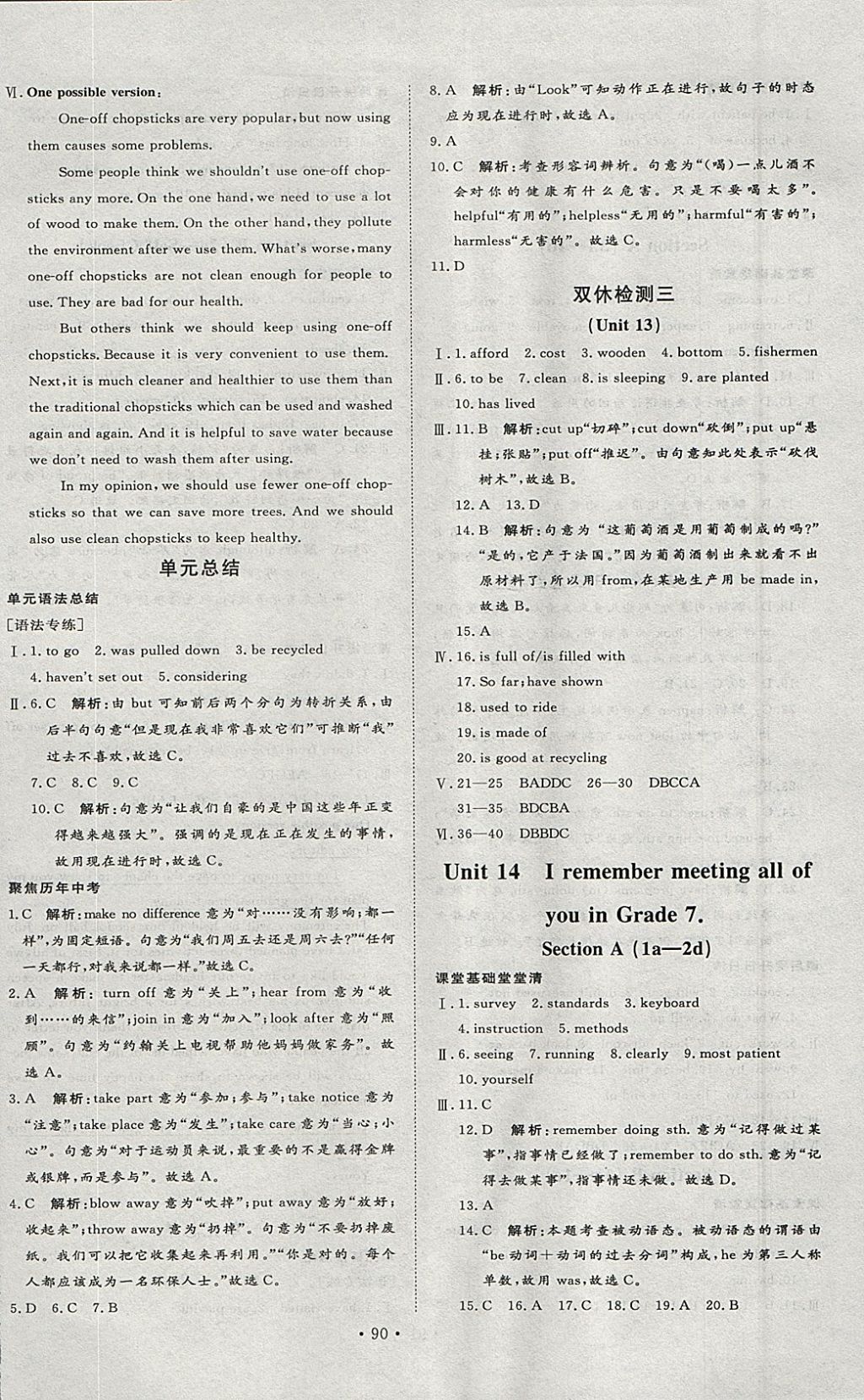 2018年優(yōu)加學(xué)案課時(shí)通九年級(jí)英語(yǔ)下冊(cè)P 參考答案第6頁(yè)