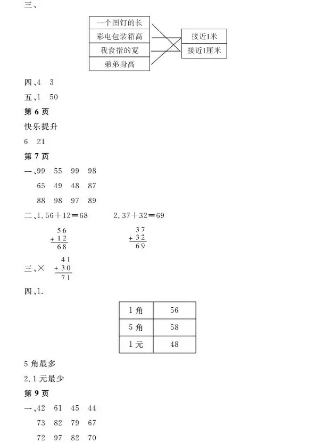 2018年阳光假日寒假二年级数学人教版 参考答案第2页