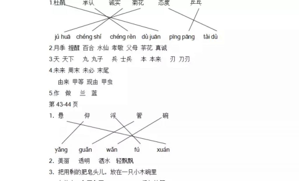 2018年陽光假日寒假二年級語文教科版 參考答案第14頁