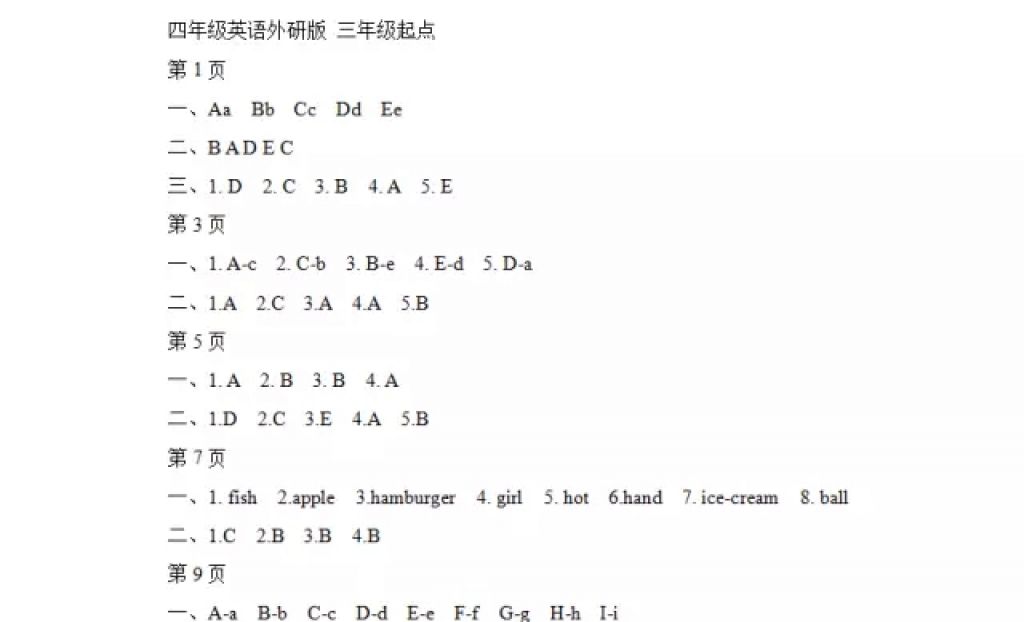 2018年陽光假日寒假四年級英語外研版三起 參考答案第1頁