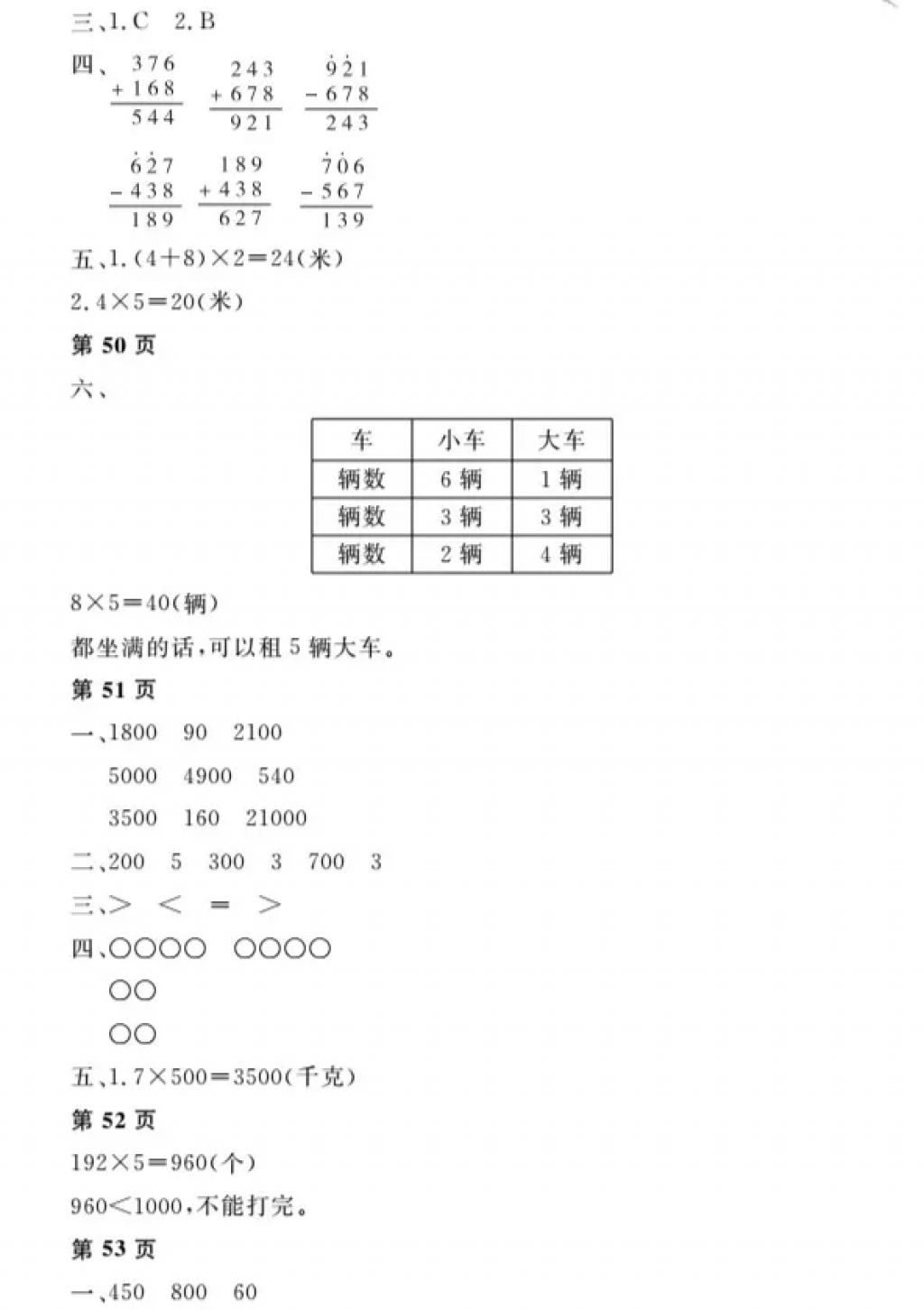 2018年陽光假日寒假三年級(jí)數(shù)學(xué)人教版 參考答案第13頁