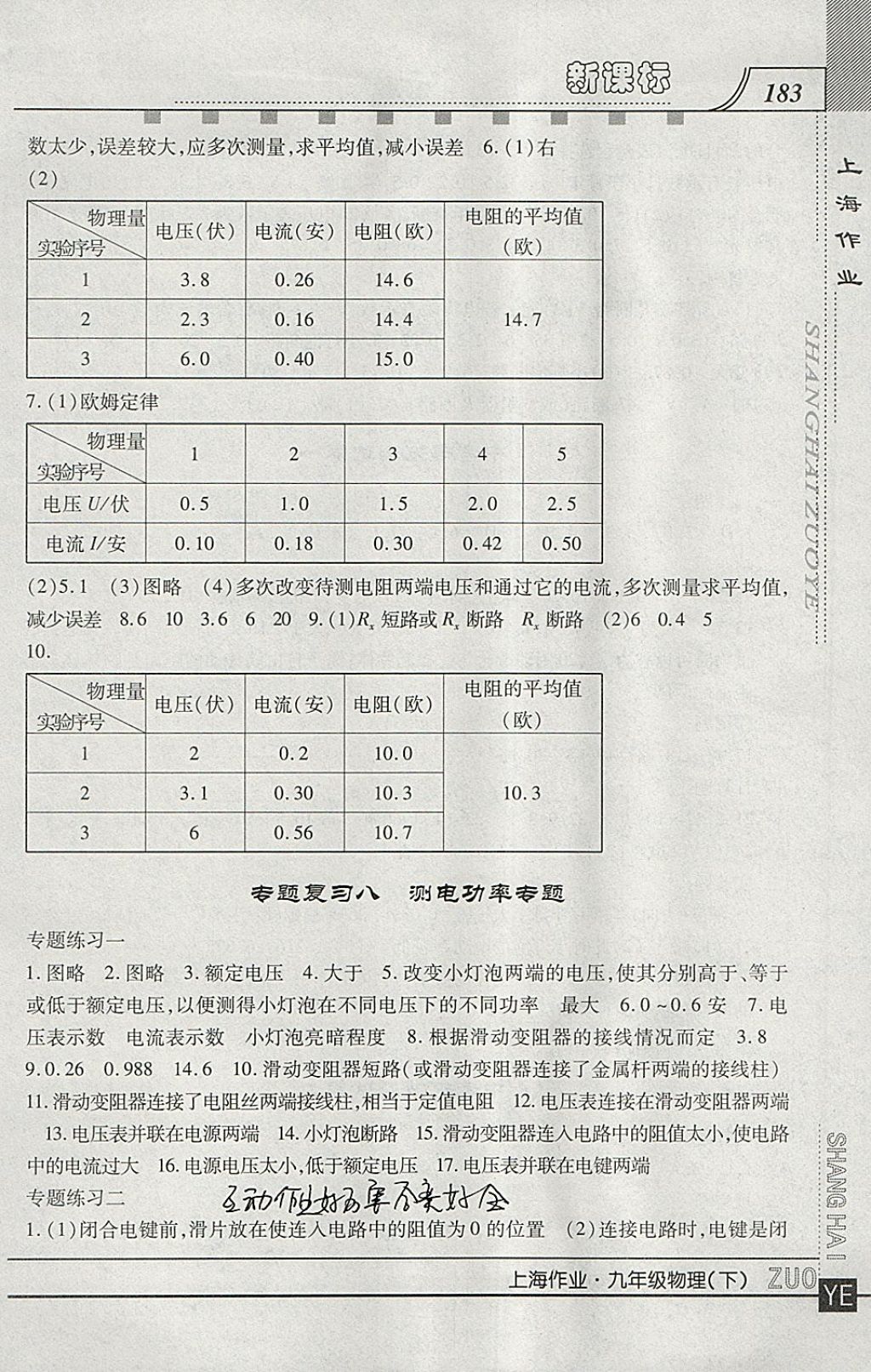 2018年上海作業(yè)九年級物理下冊 參考答案第10頁