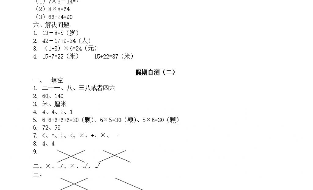 2018年陽光假日寒假二年級(jí)數(shù)學(xué)人教版 參考答案第19頁