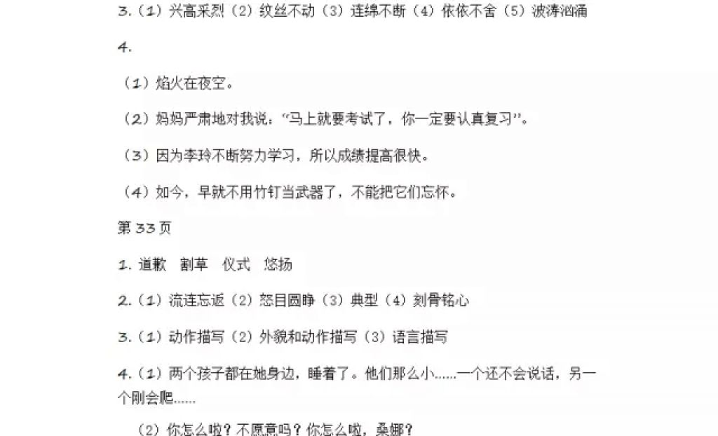 2018年阳光假日寒假六年级语文人教版 参考答案第16页