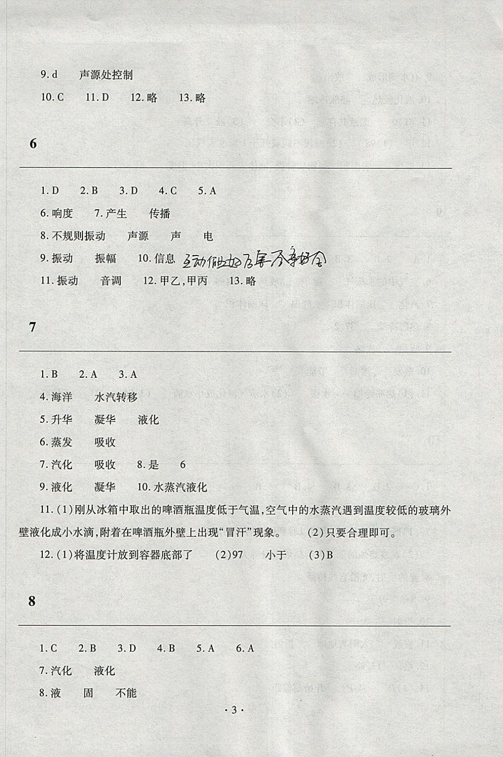 2018年寒假作业及活动八年级物理人教版 参考答案第3页