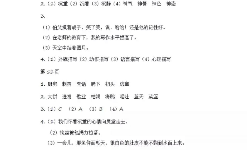 2018年陽(yáng)光假日寒假六年級(jí)語(yǔ)文人教版 參考答案第23頁(yè)