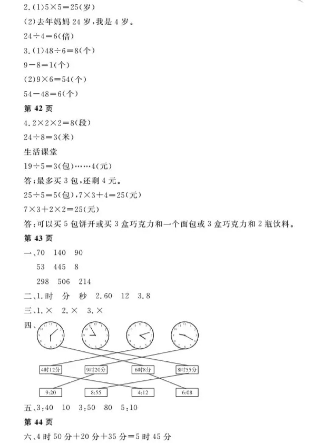 2018年陽(yáng)光假日寒假三年級(jí)數(shù)學(xué)人教版 參考答案第11頁(yè)