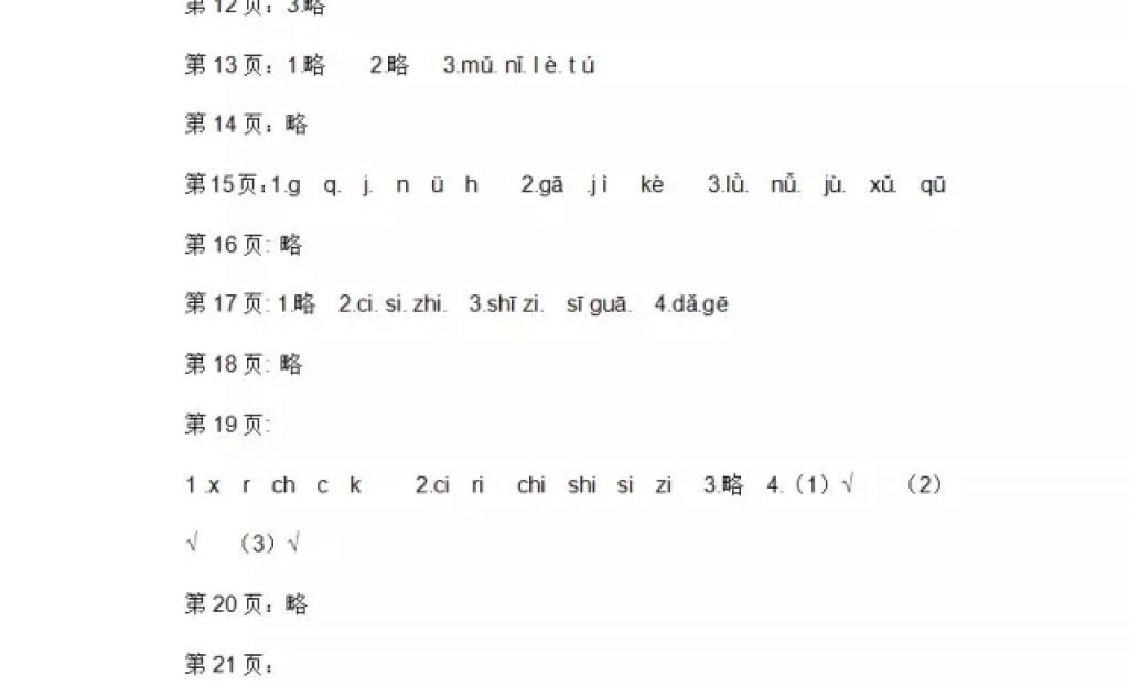 2018年陽(yáng)光假日寒假一年級(jí)語(yǔ)文人教版 參考答案第3頁(yè)