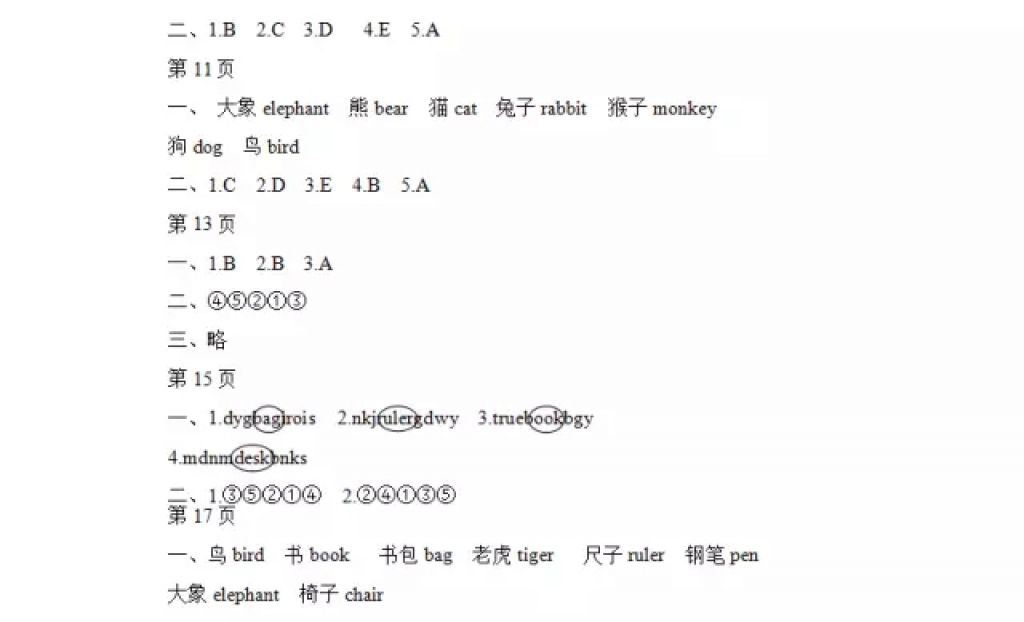 2018年陽光假日寒假三年級英語廣東人民 參考答案第2頁