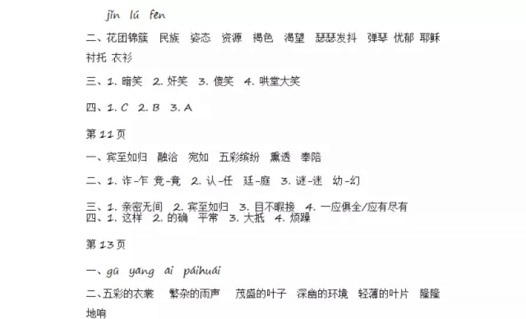 2018年阳光假日寒假六年级语文教科版 参考答案第4页