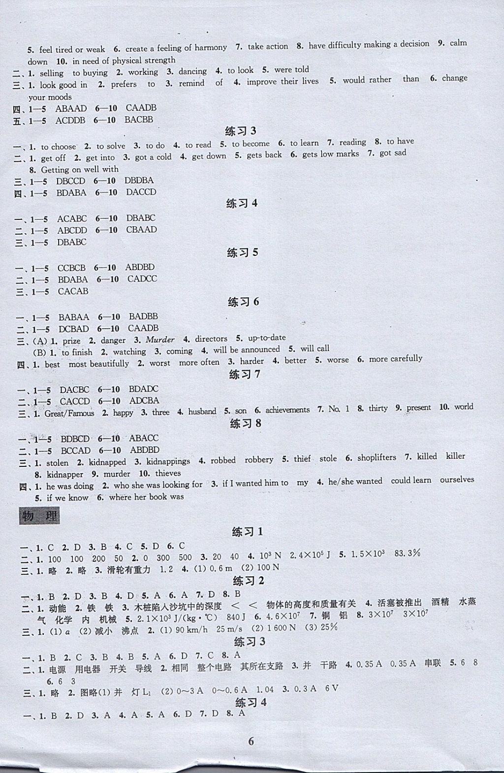 2018年快樂(lè)過(guò)寒假九年級(jí)江蘇鳳凰科學(xué)技術(shù)出版社 參考答案第6頁(yè)