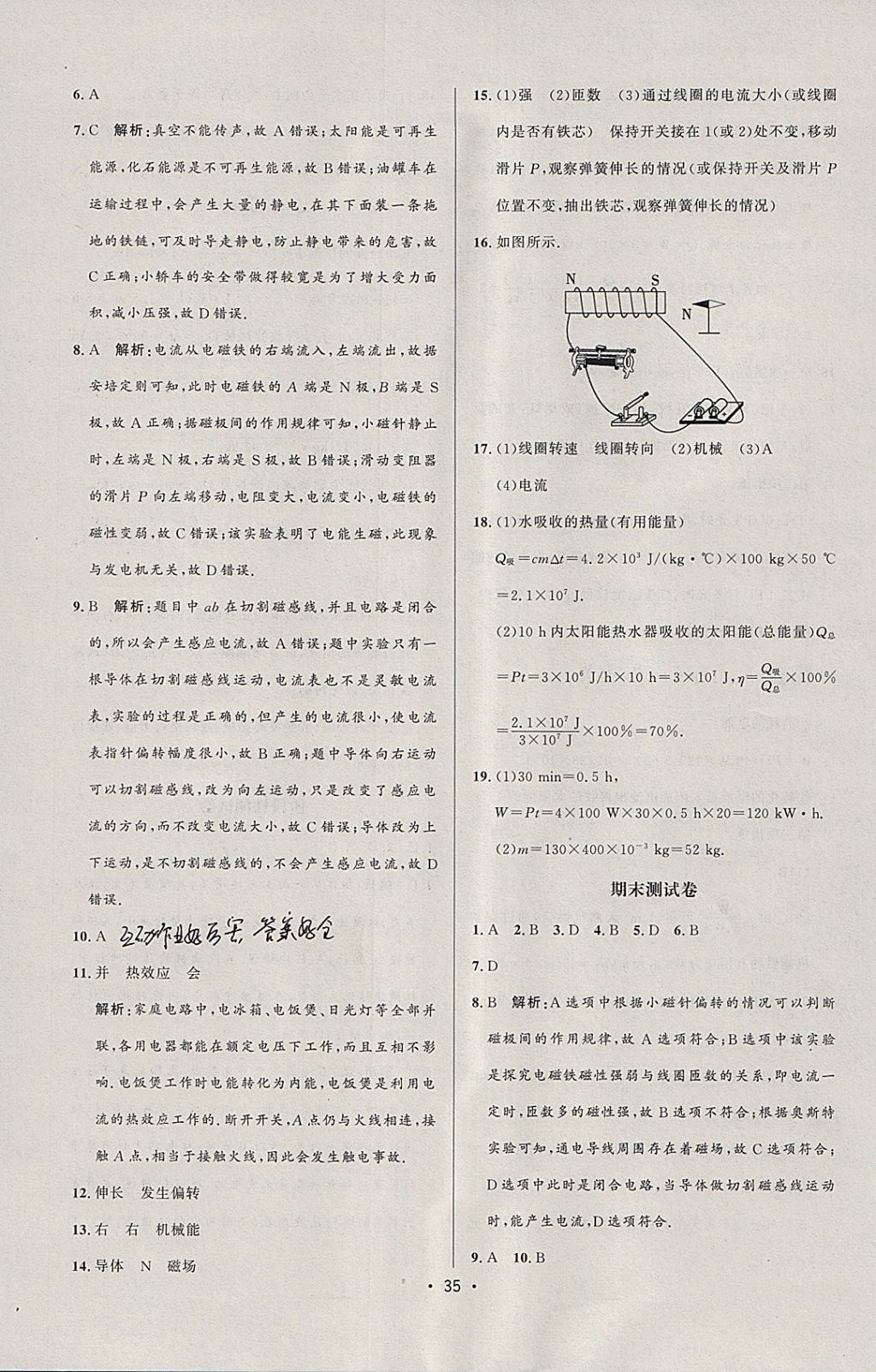 2018年99加1活頁卷九年級物理下冊人教版 參考答案第7頁