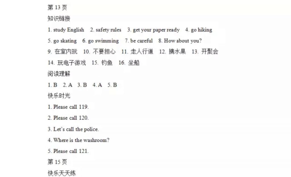 2018年阳光假日寒假四年级英语人教新起点版 参考答案第5页