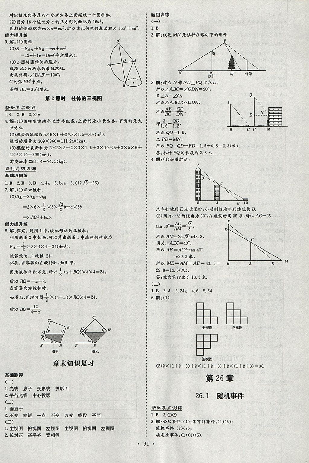 2018年练案课时作业本九年级数学下册沪科版 参考答案第11页