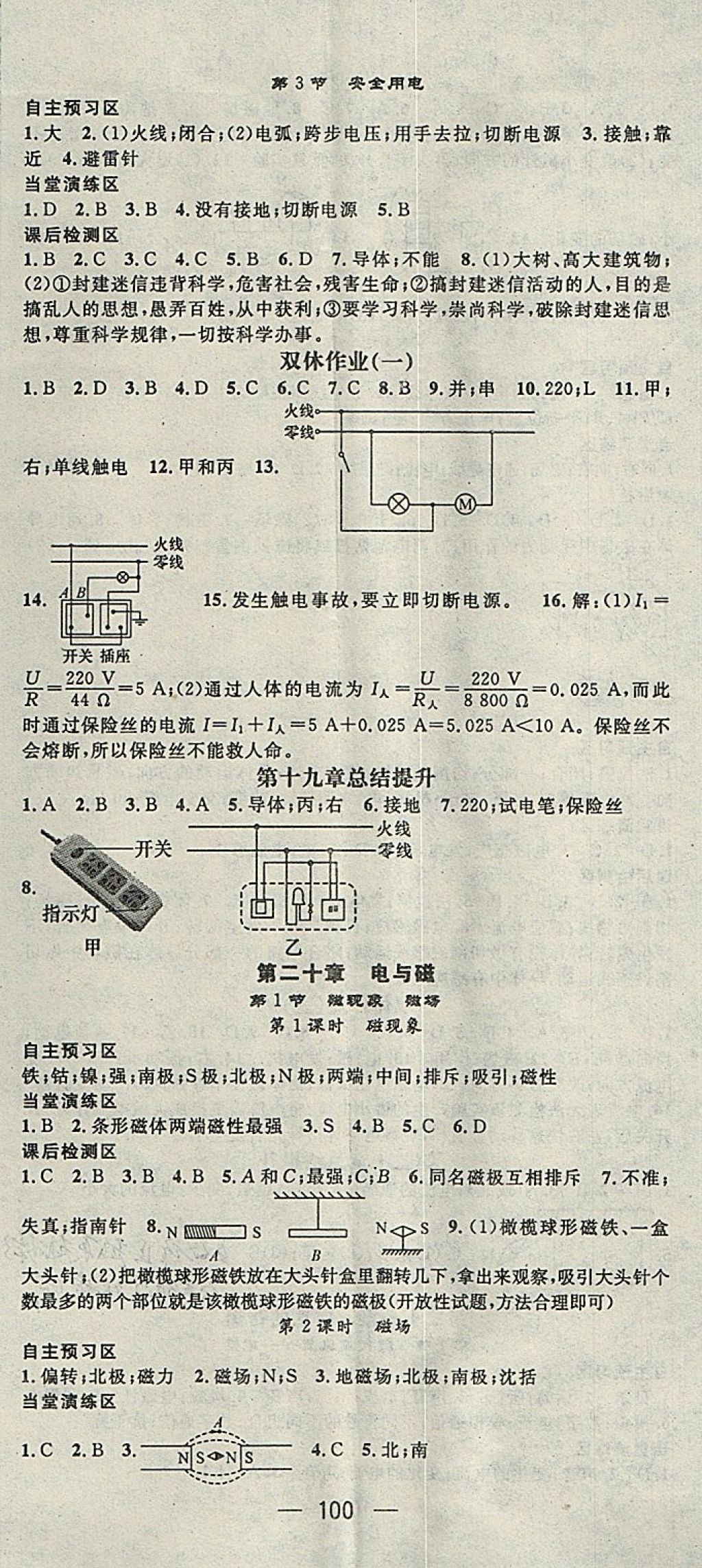 2018年精英新課堂九年級物理下冊人教版 參考答案第2頁