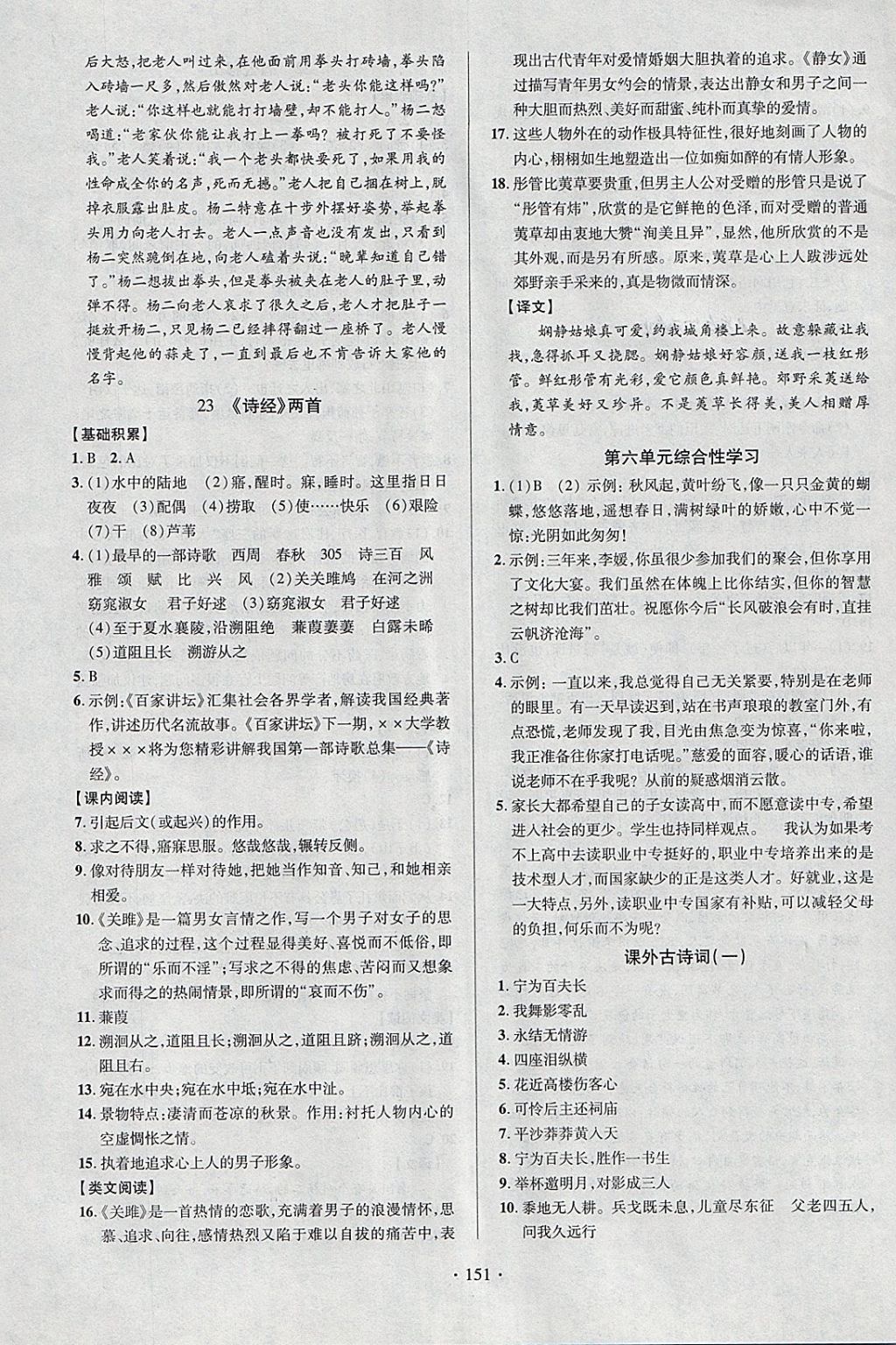 2018年课时掌控九年级语文下册人教版云南人民出版社 参考答案第11页