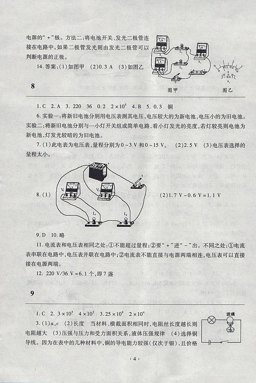 2018年寒假作业及活动九年级物理人教版 参考答案第4页