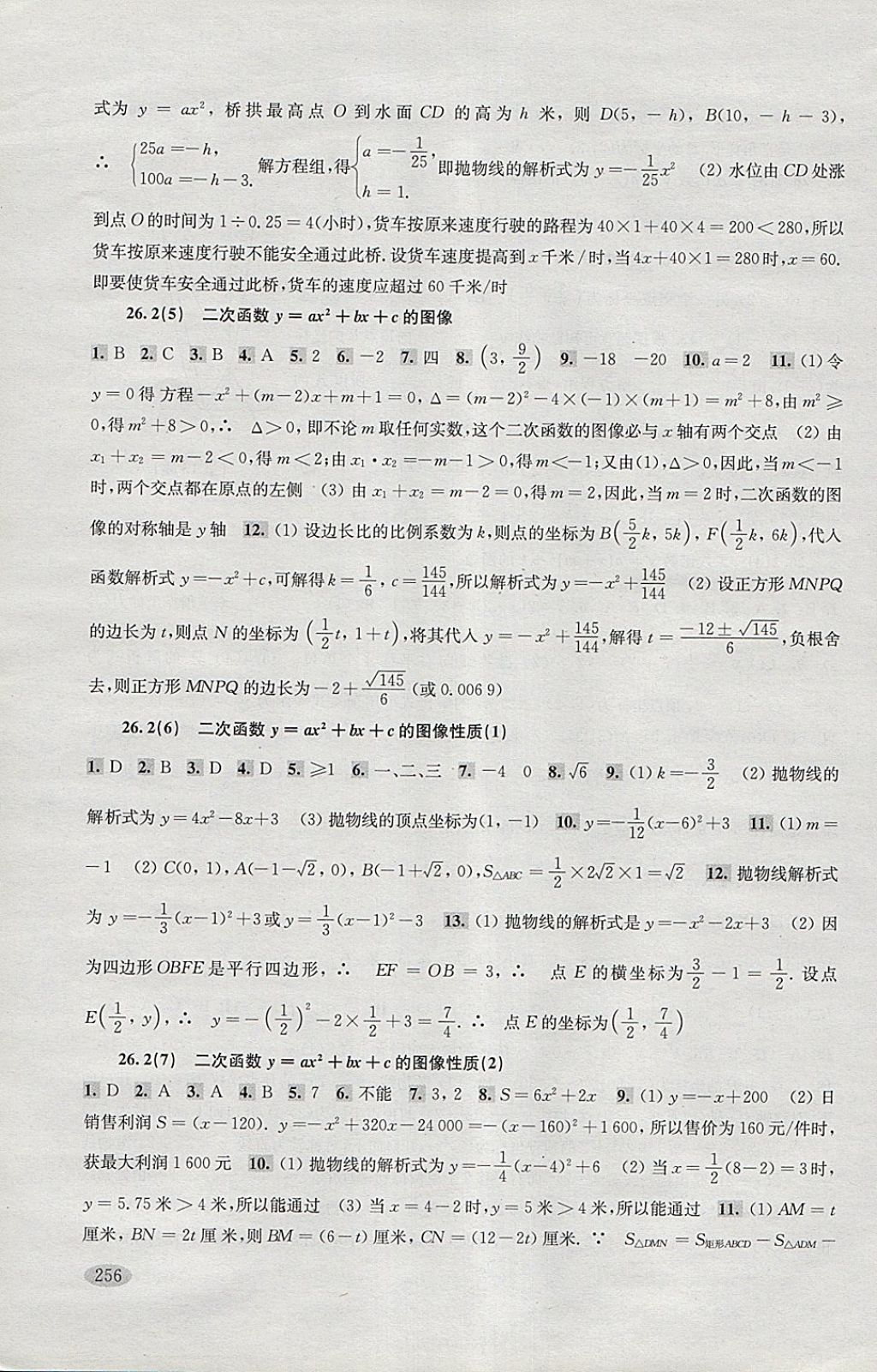 2018年新思路辅导与训练九年级数学 参考答案第14页