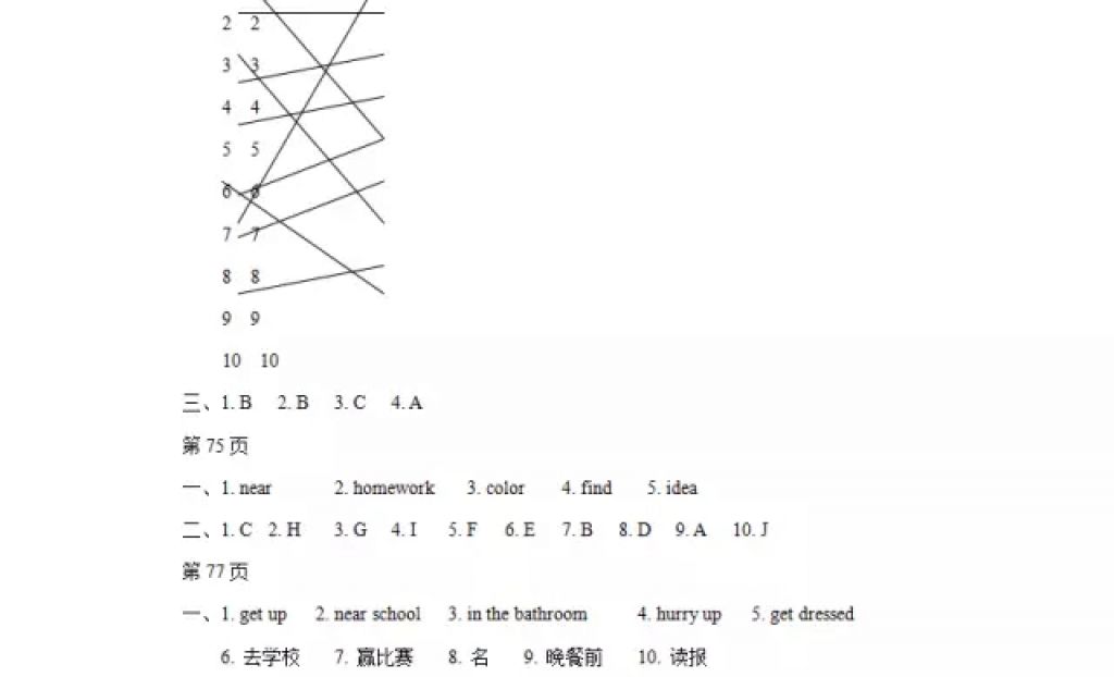 2018年陽光假日寒假五年級英語EEC版 參考答案第16頁