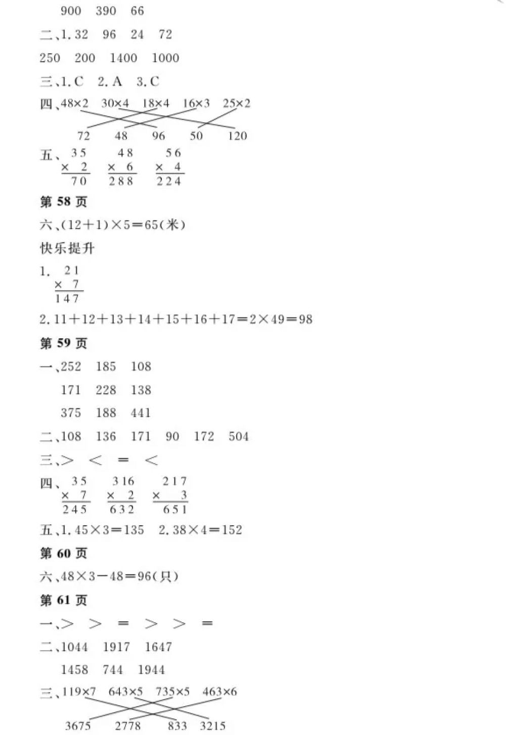 2018年陽光假日寒假三年級數(shù)學人教版 參考答案第15頁