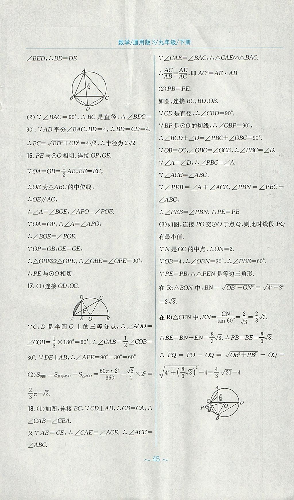 2018年新编基础训练九年级数学下册通用版S 参考答案第25页