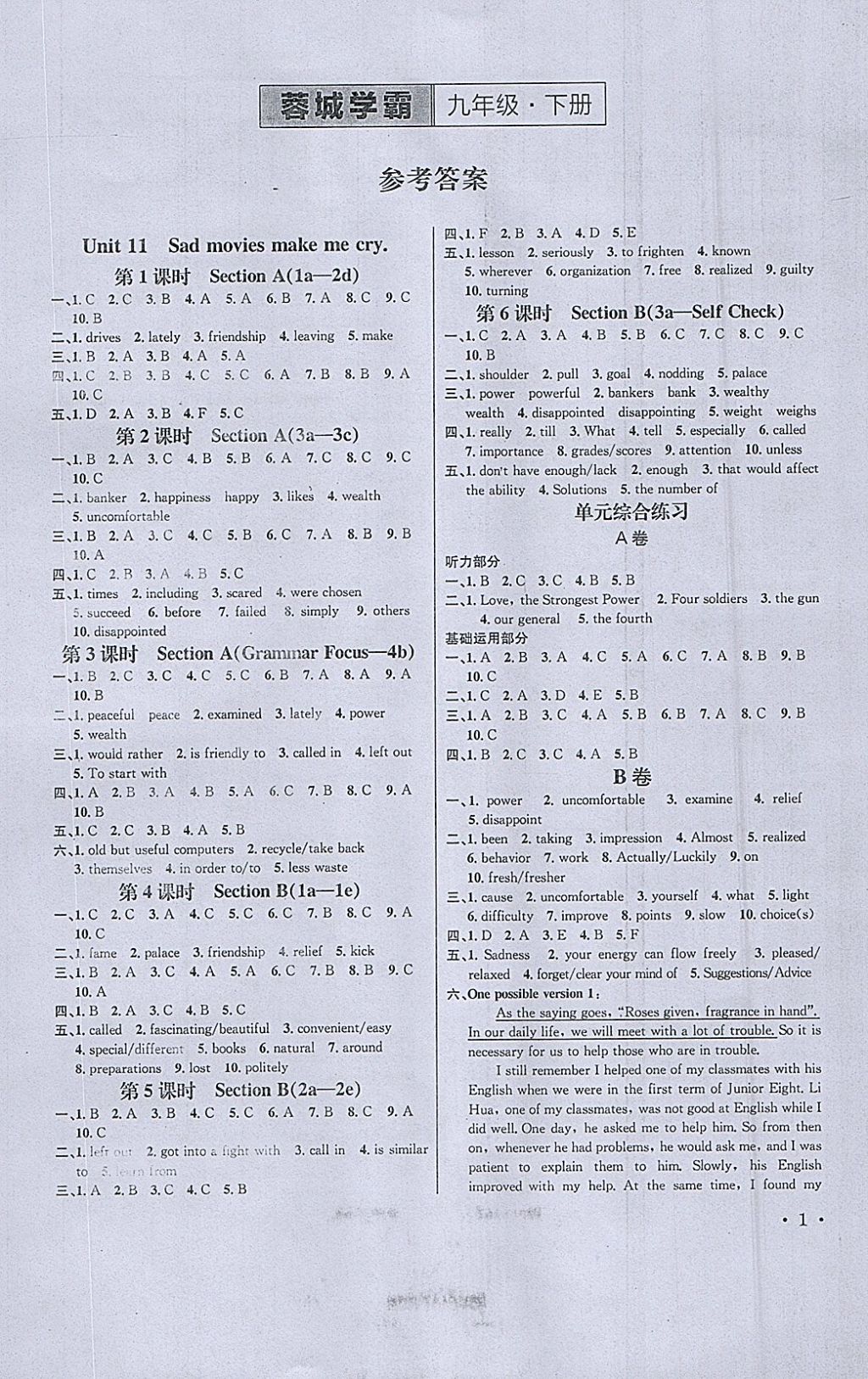 2018年蓉城學(xué)霸九年級英語下冊人教版 參考答案第11頁