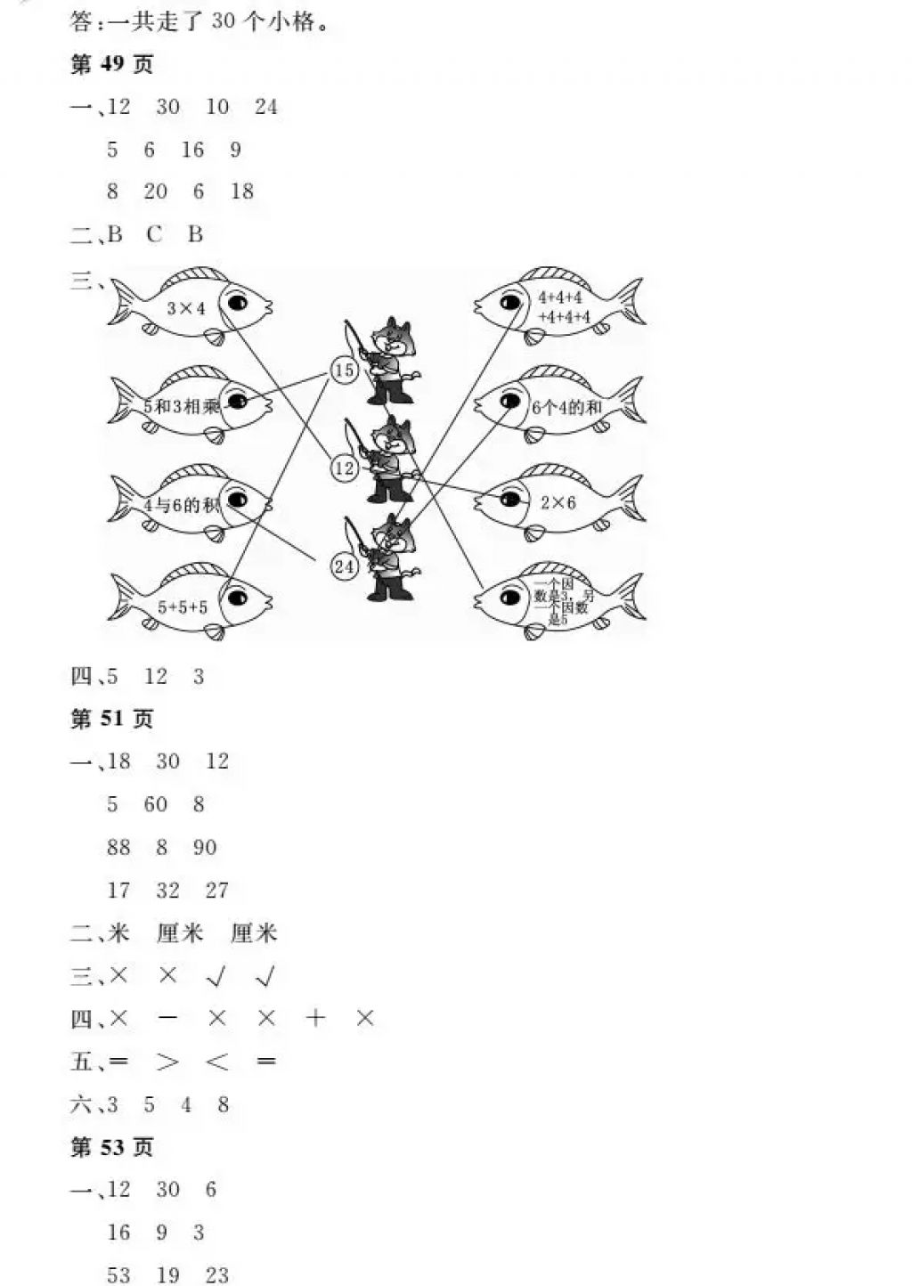 2018年阳光假日寒假二年级数学人教版 参考答案第12页