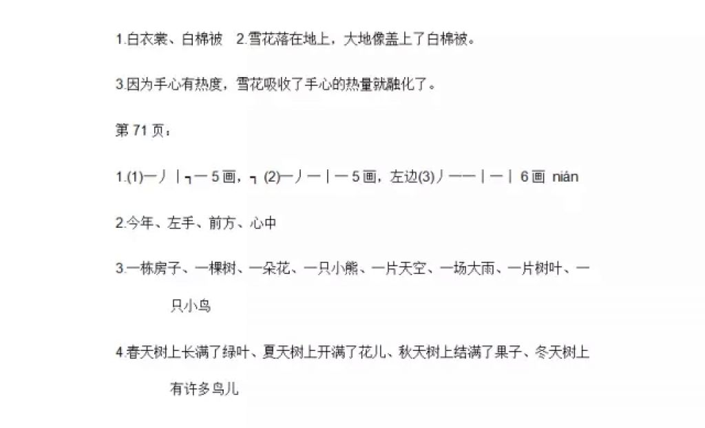 2018年陽光假日寒假一年級語文人教版 參考答案第14頁