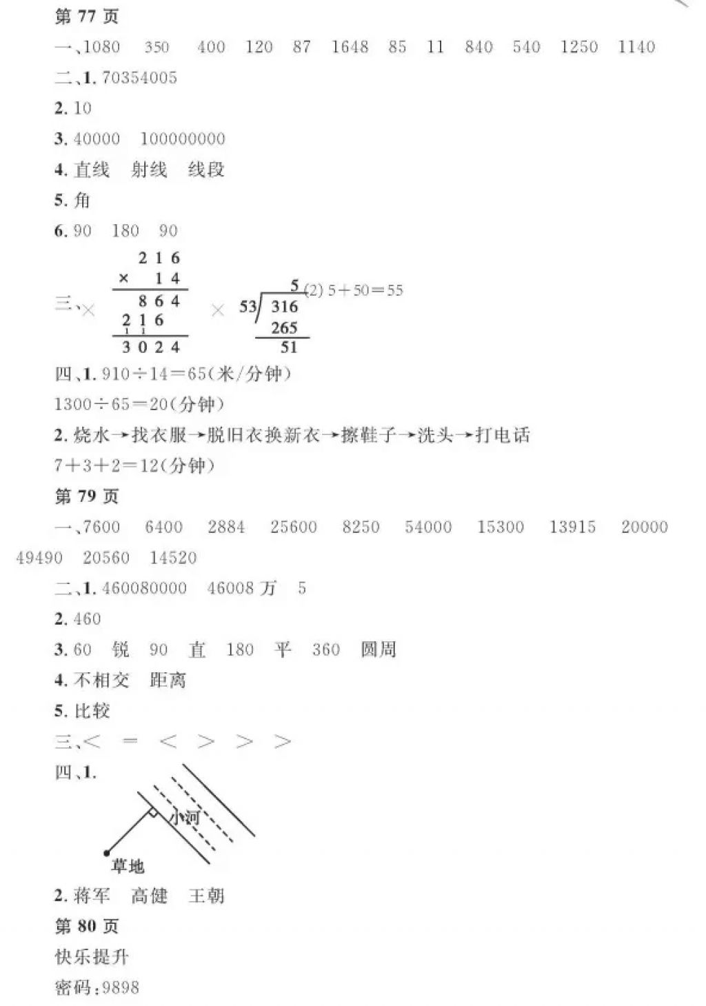 2018年陽光假日寒假四年級數(shù)學(xué)人教版 參考答案第17頁