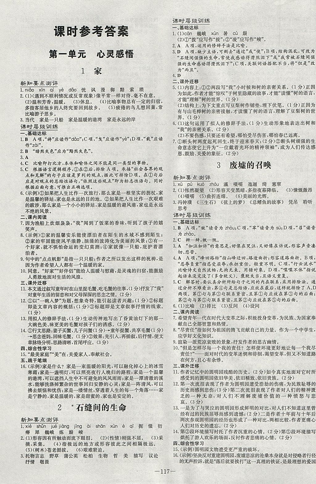 2018年練案課時作業(yè)本九年級語文下冊語文版 參考答案第1頁