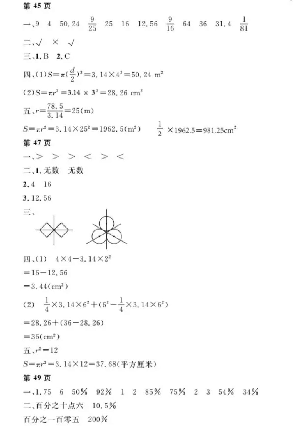 2018年阳光假日寒假六年级数学人教版 参考答案第15页