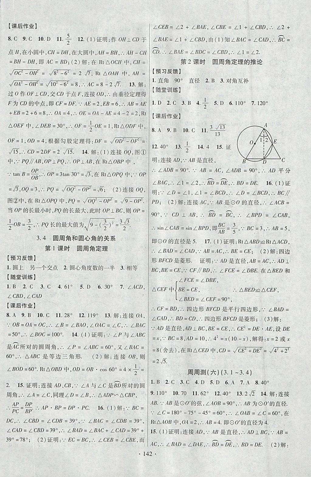 2018年课时掌控九年级数学下册北师大版云南人民出版社 参考答案第14页