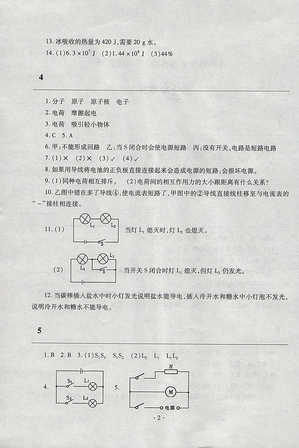 2018年寒假作業(yè)及活動(dòng)九年級(jí)物理人教版 參考答案第2頁