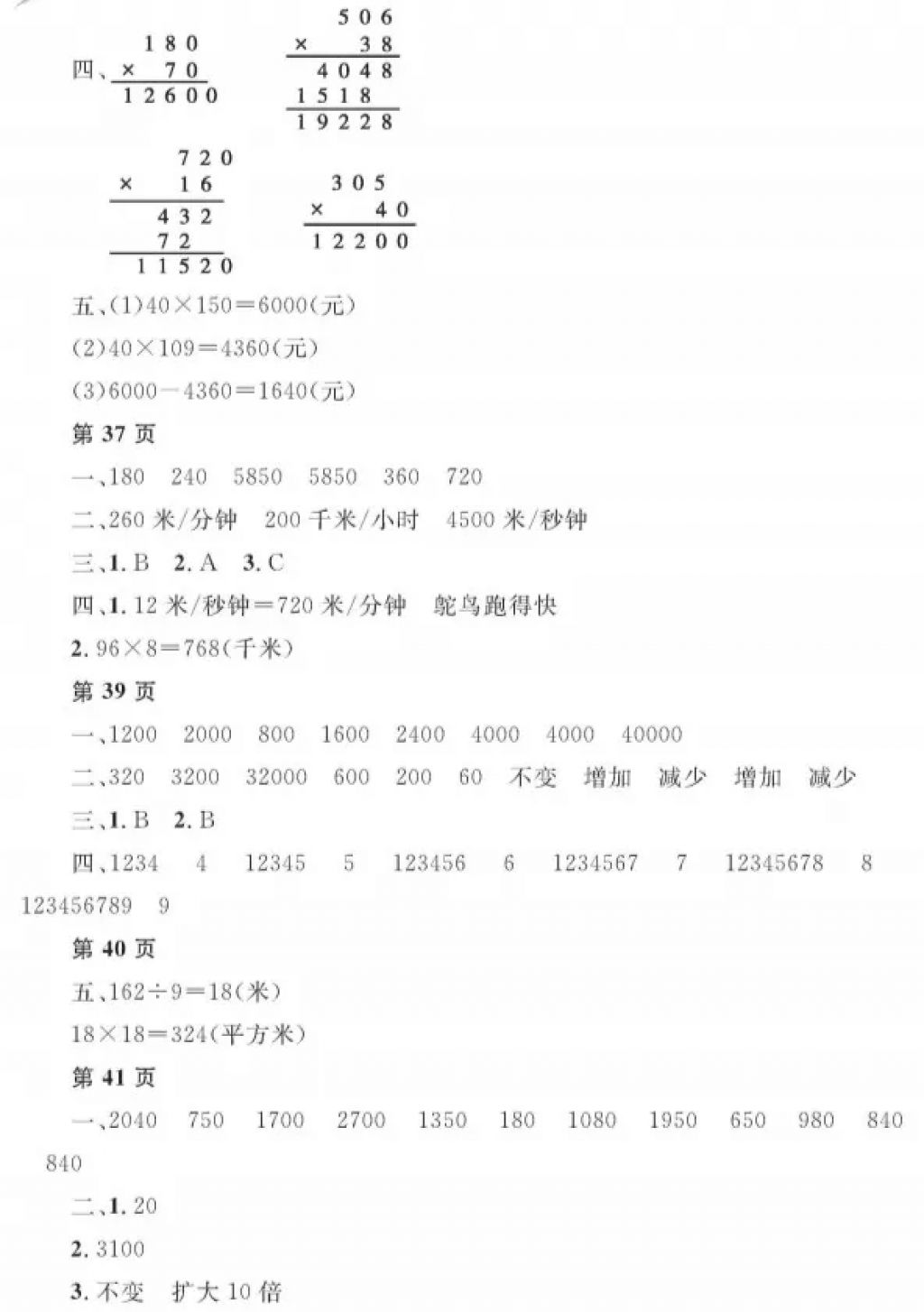 2018年陽光假日寒假四年級數(shù)學(xué)人教版 參考答案第8頁