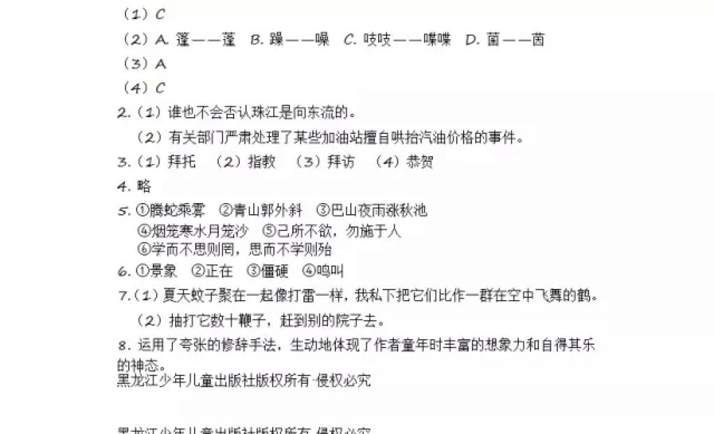 2018年陽(yáng)光假日寒假六年級(jí)語(yǔ)文人教版 參考答案第43頁(yè)