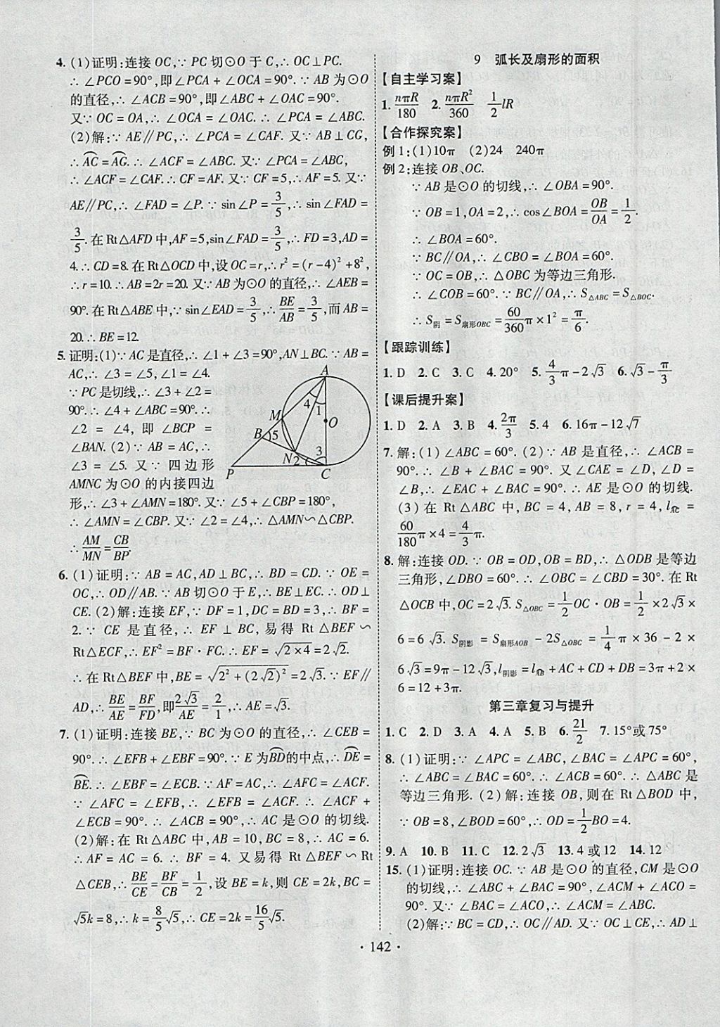 2018年課堂導練1加5九年級數(shù)學下冊北師大版 參考答案第18頁