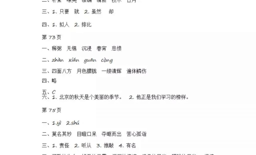 2018年阳光假日寒假六年级语文教科版 参考答案第22页