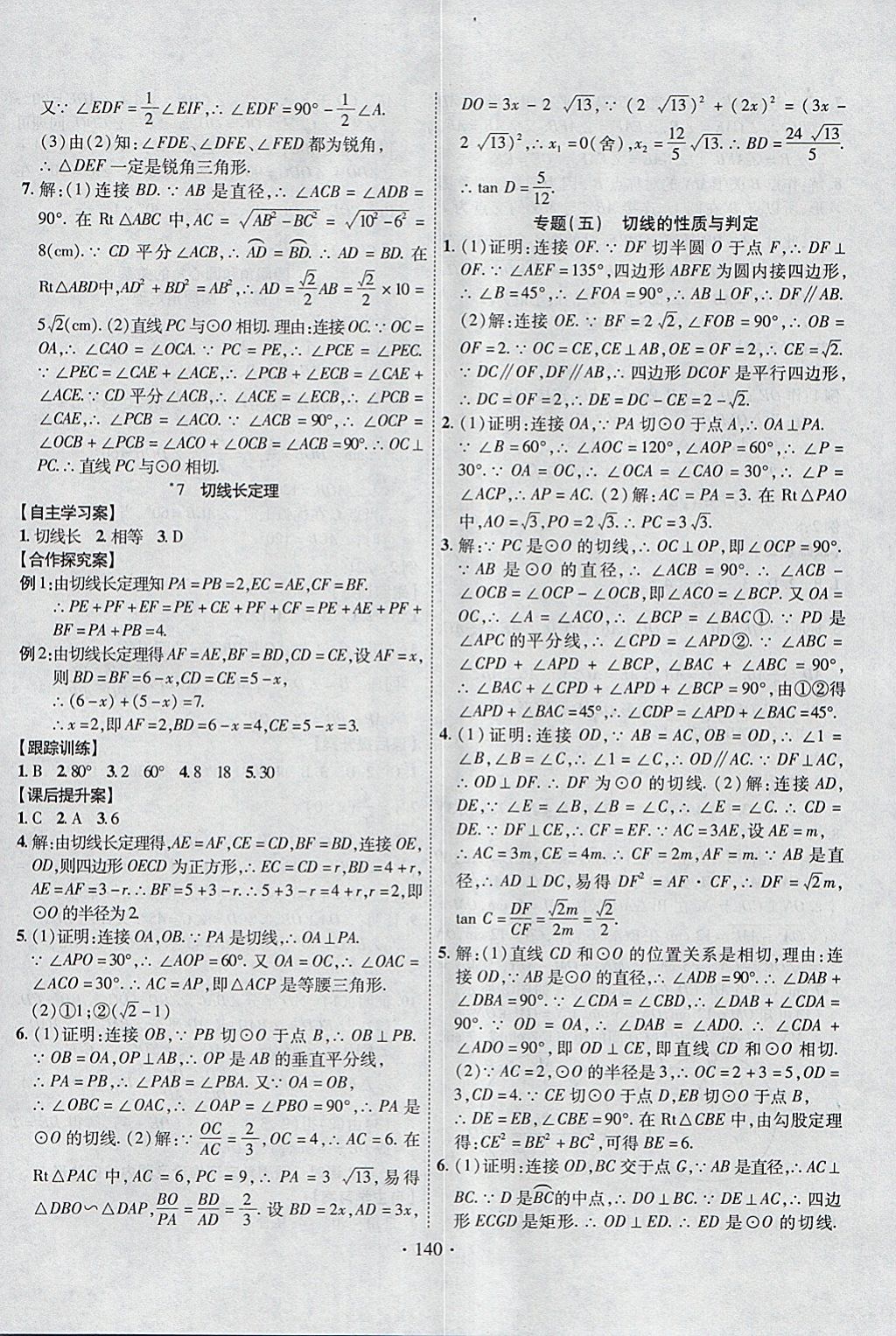 2018年課堂導(dǎo)練1加5九年級數(shù)學(xué)下冊北師大版 參考答案第16頁