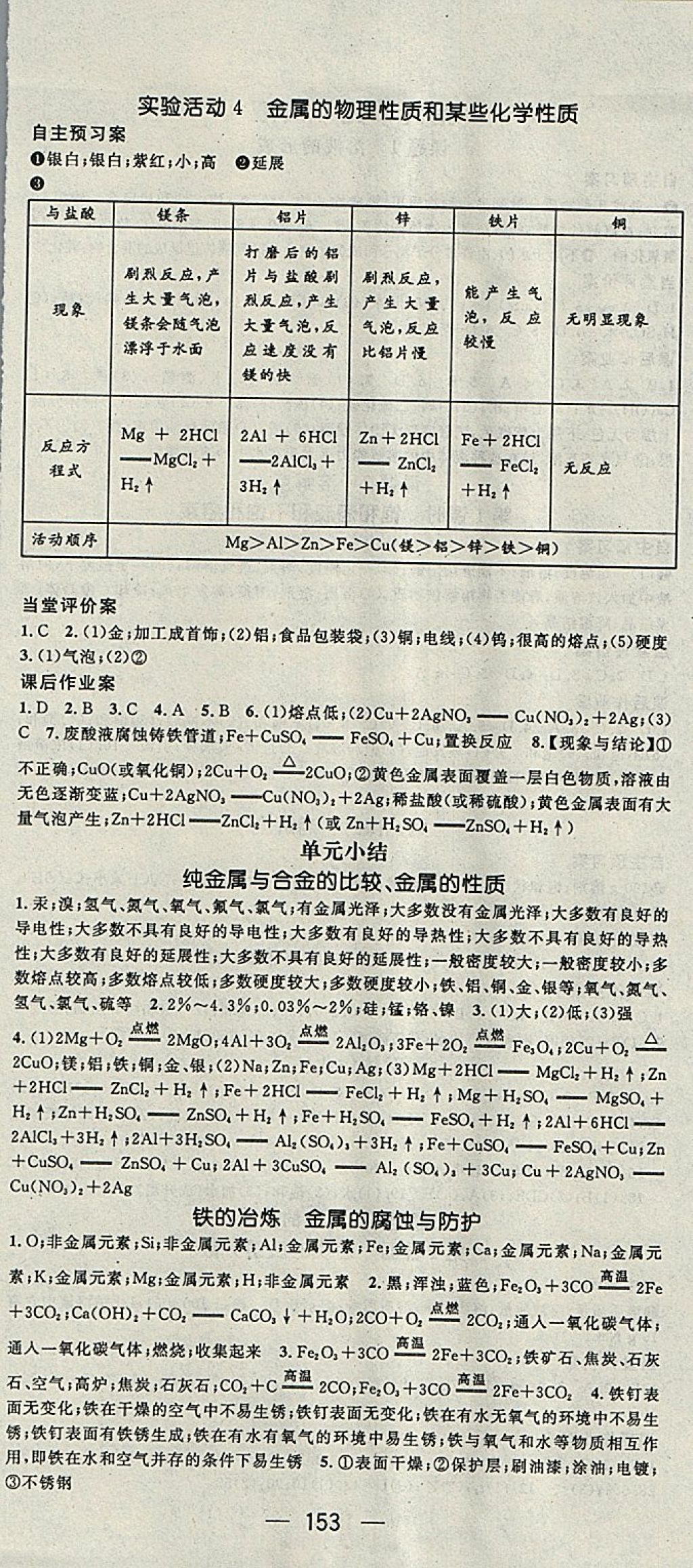 2018年名师测控九年级化学下册人教版 参考答案第3页