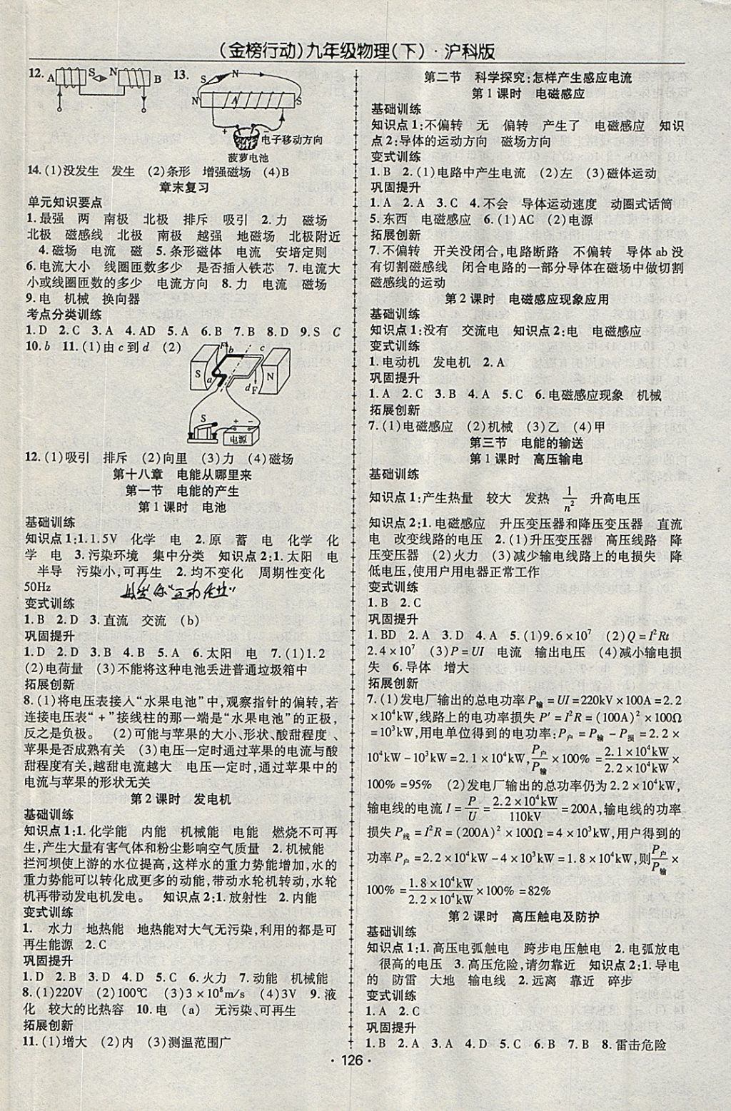 2018年金榜行動(dòng)課時(shí)導(dǎo)學(xué)案九年級(jí)物理下冊(cè)滬科版 參考答案第2頁(yè)