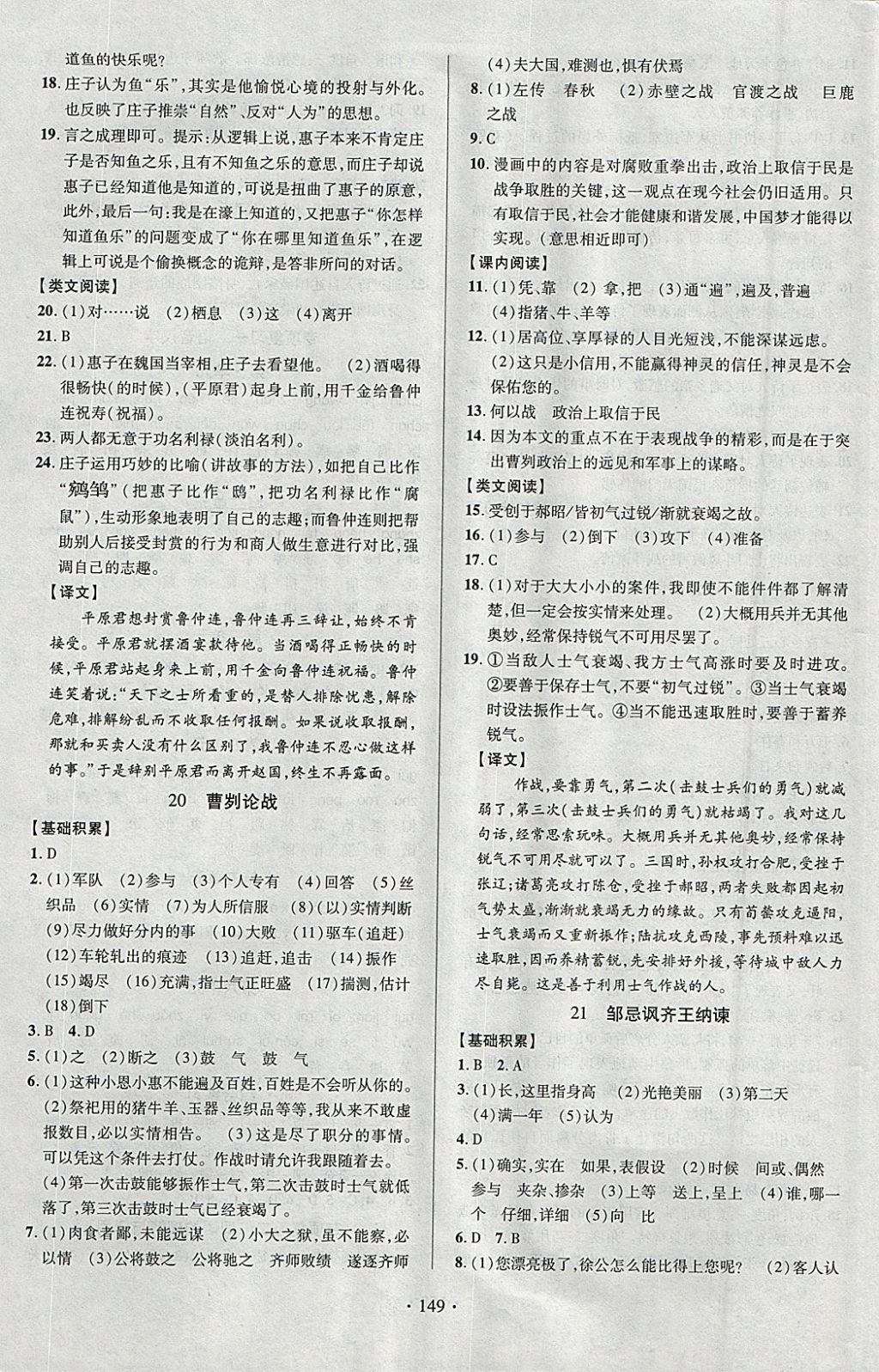 2018年课时掌控九年级语文下册人教版云南人民出版社 参考答案第9页